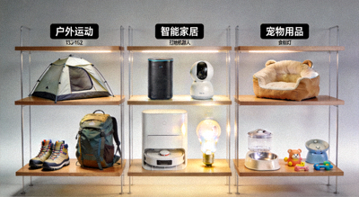 户外运动、智能家居、宠物用品等细分品类产品陈列
