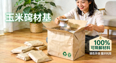 可降解的电商包装材料与消费者开箱展示环保理念的图片