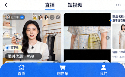 社交媒体应用内嵌购物功能界面截图，展示直播与短视频购物场景