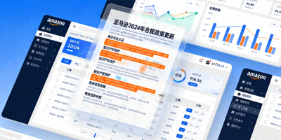 亚马逊卖家后台界面与最新政策文档叠加展示，突出合规要点